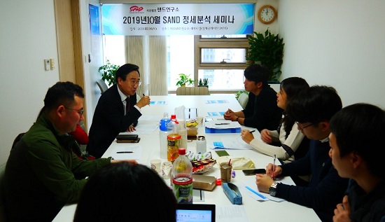 2019년 10월 샌드 한반도 정세분석 세미나 썸네일