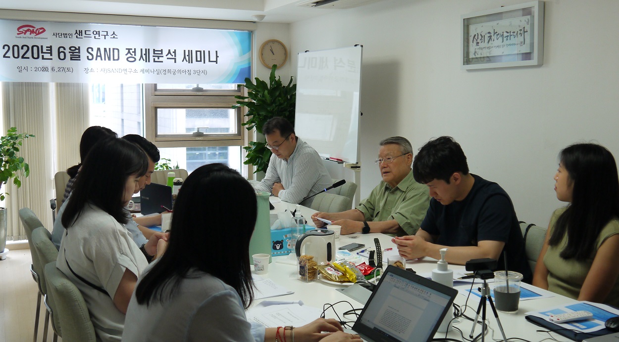 2020년 6월 샌드 한반도 정세분석 세미나 썸네일
