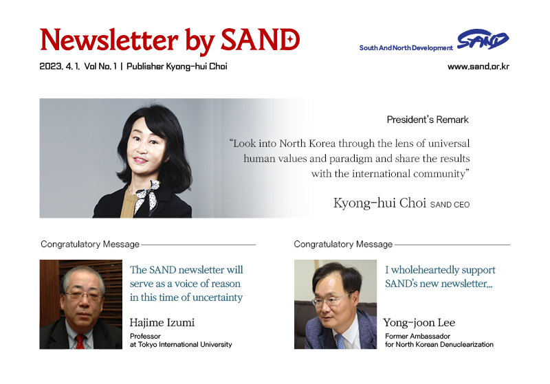 Number 1 Newsletter by SAND 썸네일