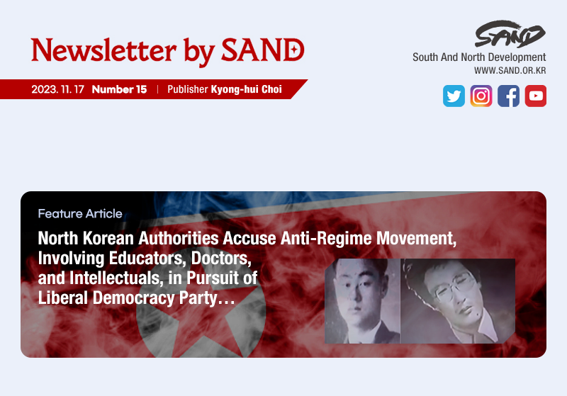 Number 15 Newsletter by SAND 썸네일