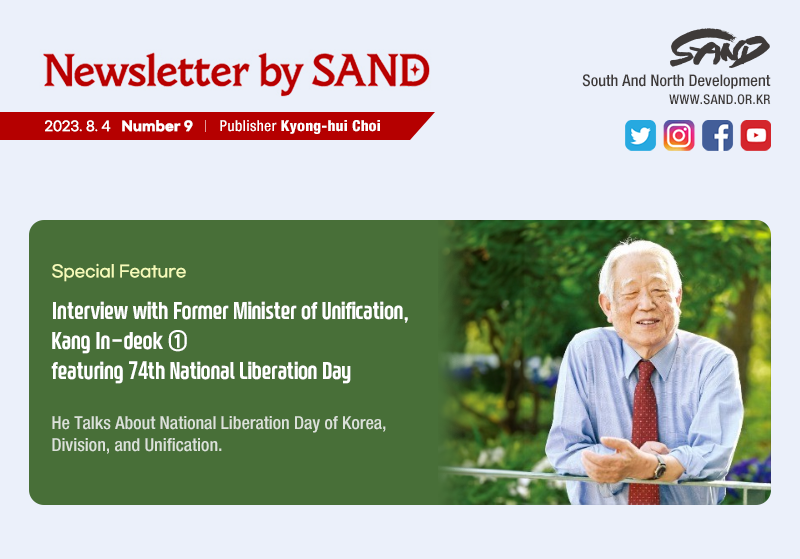 Number 9 Newsletter by SAND 썸네일