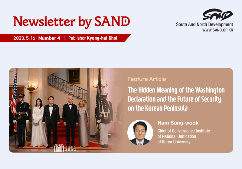 Number 4 Newsletter by SAND 썸네일