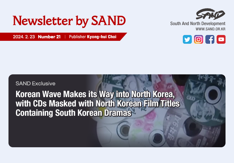 Number 21 Newsletter by SAND 썸네일