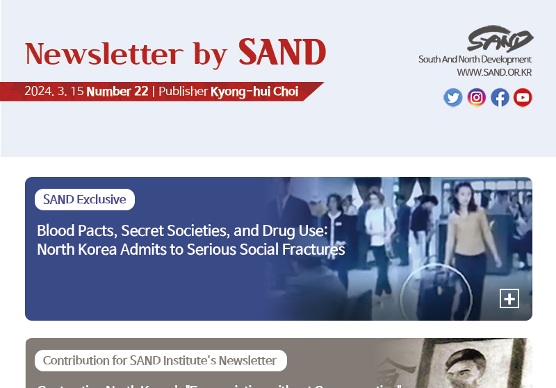 Number 22 Newsletter by SAND 썸네일
