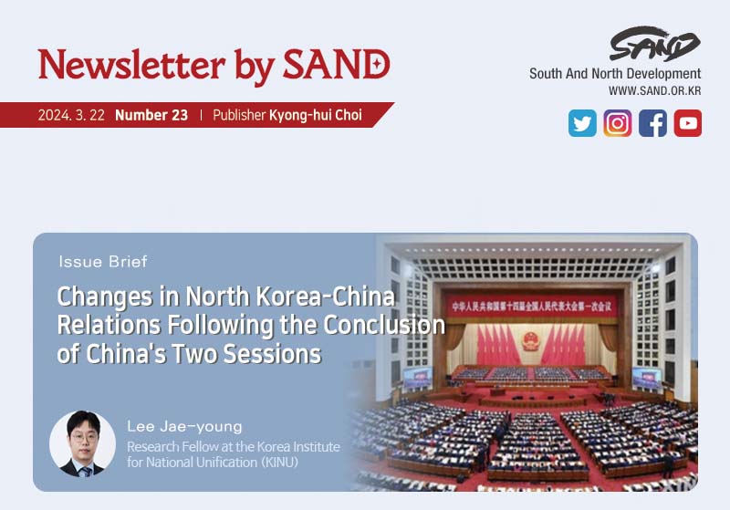 Number 23 Newsletter by SAND 썸네일