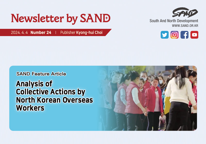 Number 24 Newsletter by SAND 썸네일