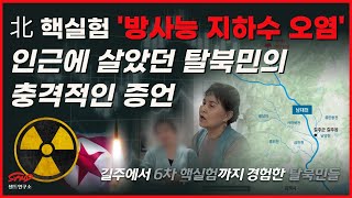 “Radiation victims in Kilju County need our attention.” 썸네일
