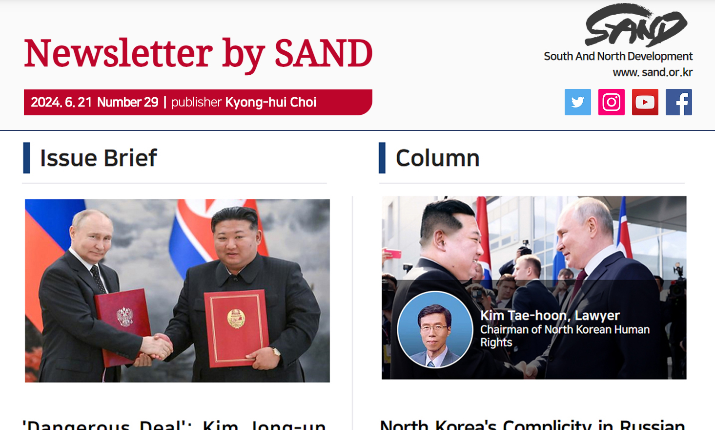 Number 29 Newsletter by SAND 썸네일