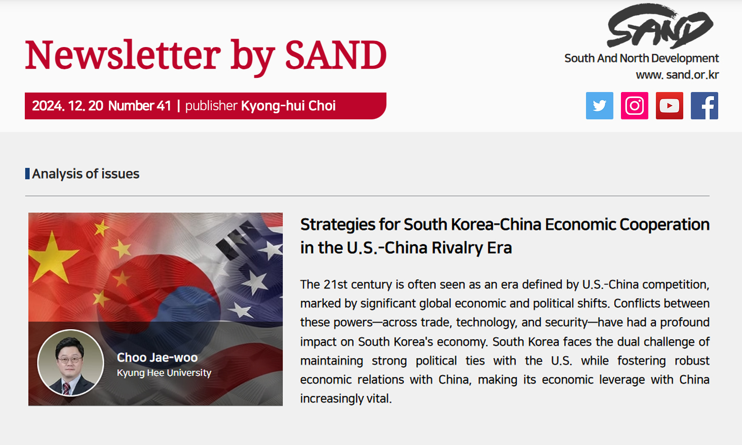 Number 41 Newsletter by SAND 썸네일