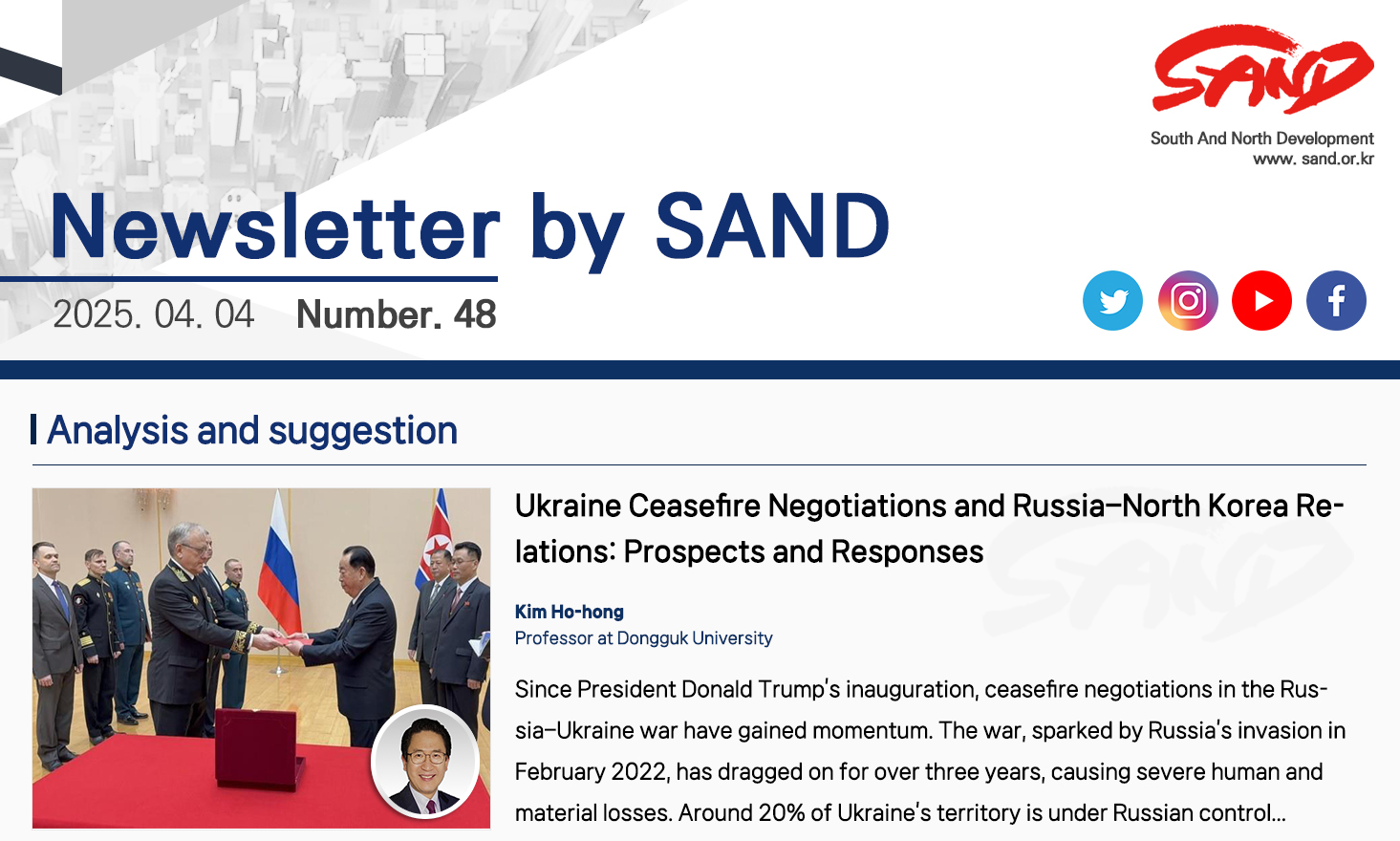 Number 48 Newsletter by SAND 썸네일