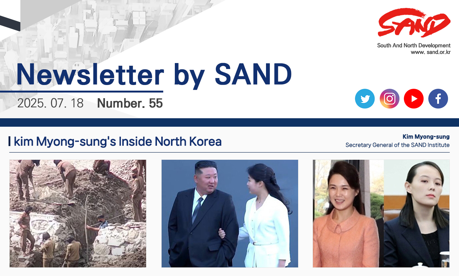 Number 55 Newsletter by SAND 썸네일