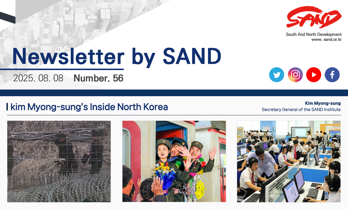 Number 56 Newsletter by SAND 썸네일