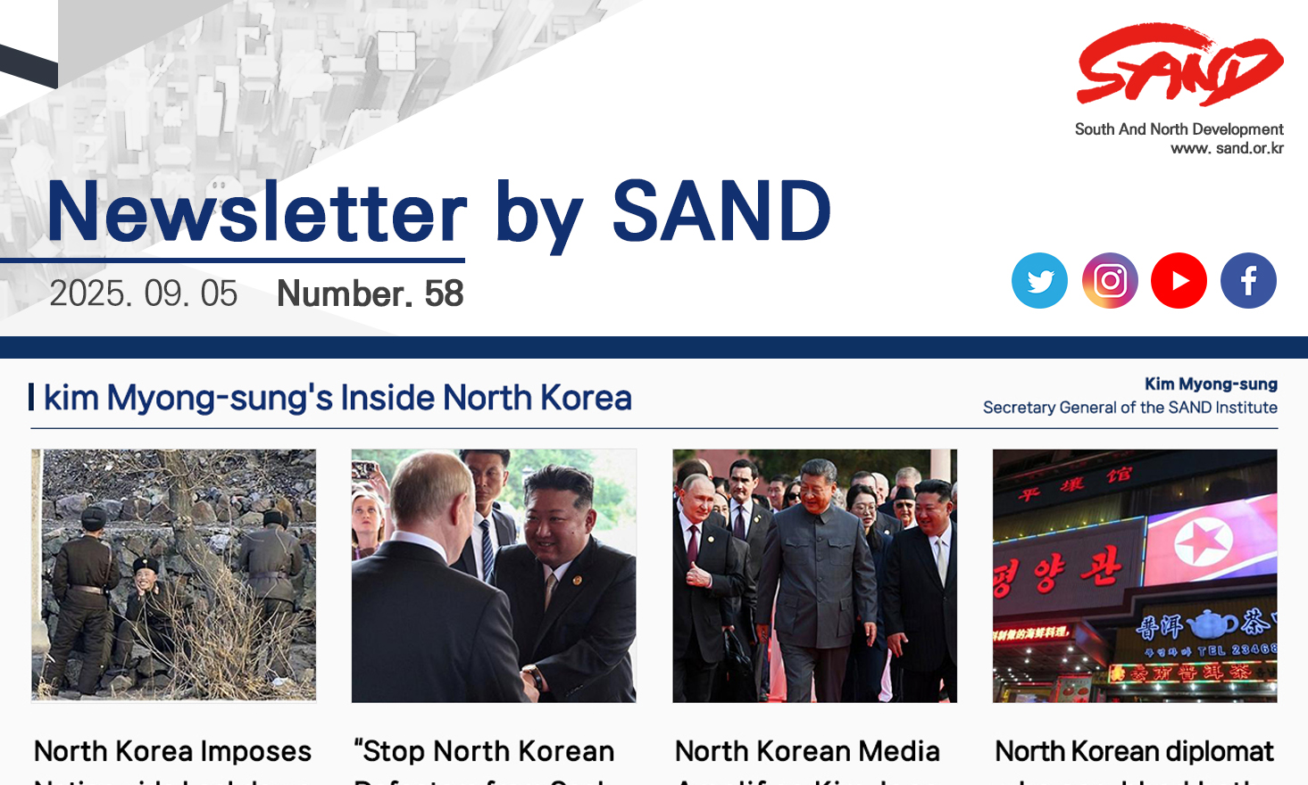 Number 58 Newsletter by SAND 썸네일