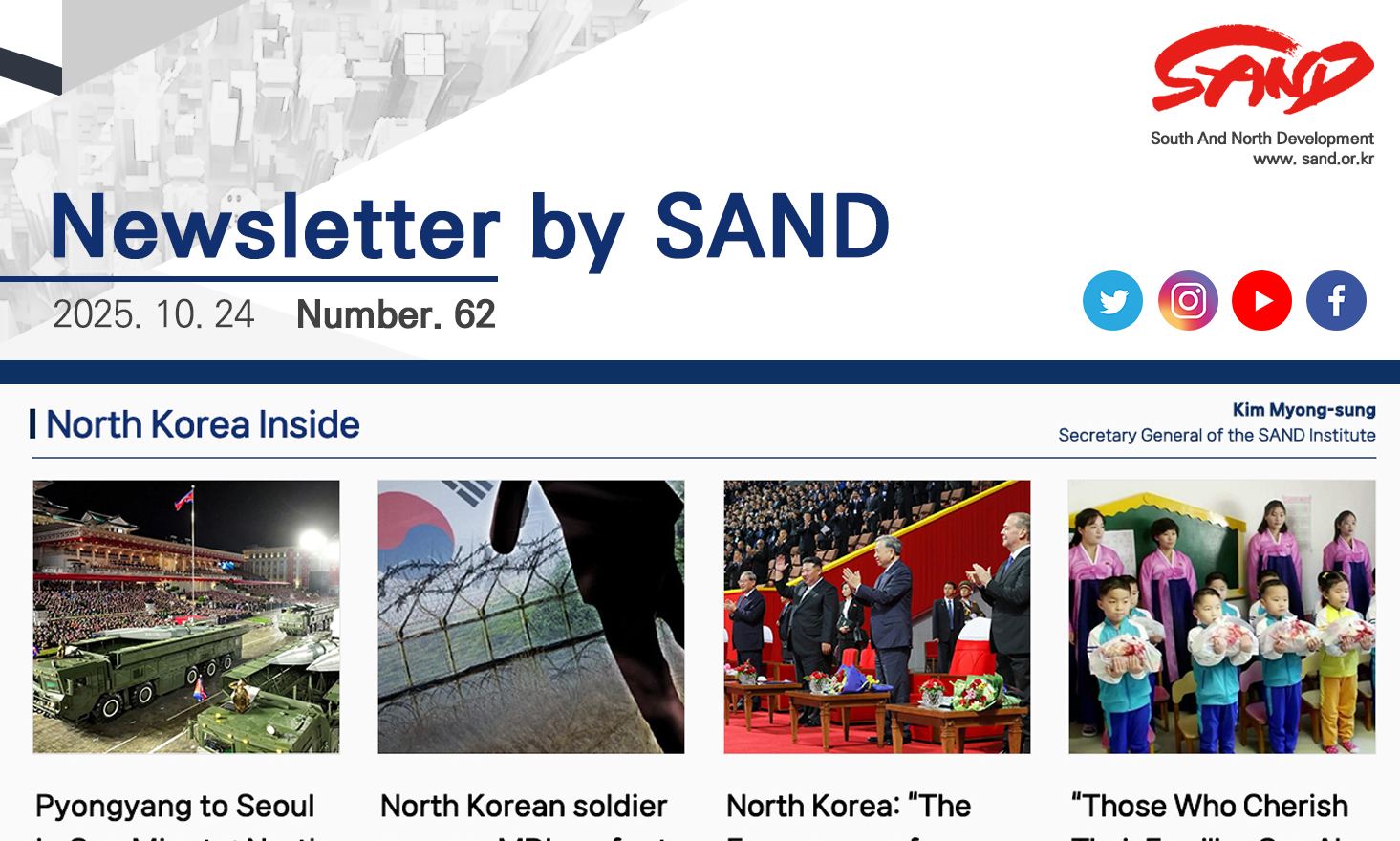 Number 62 Newsletter by SAND 썸네일