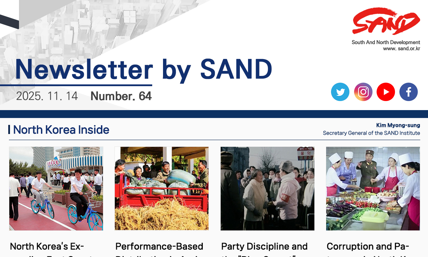 Number 64 Newsletter by SAND 썸네일