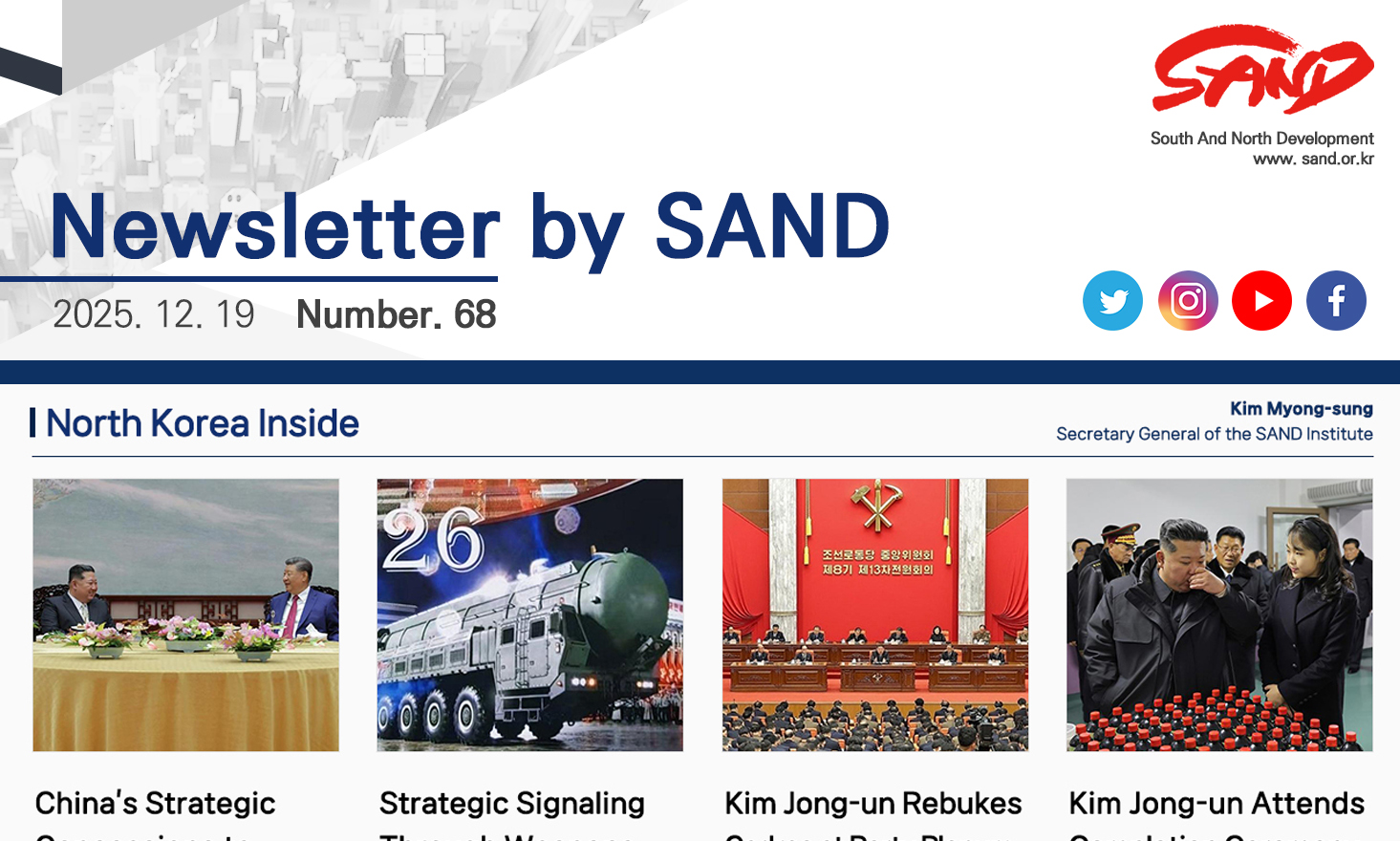 Number 68 Newsletter by SAND 썸네일