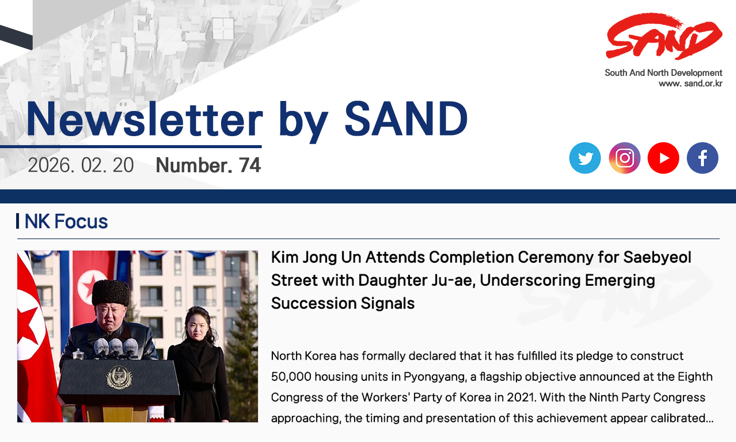 Number 74 Newsletter by SAND 썸네일