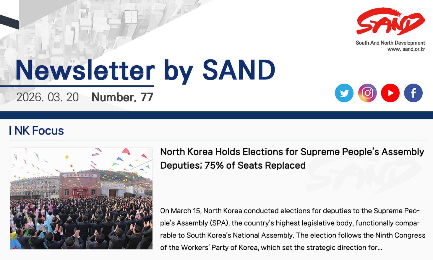 Number 77 Newsletter by SAND 썸네일
