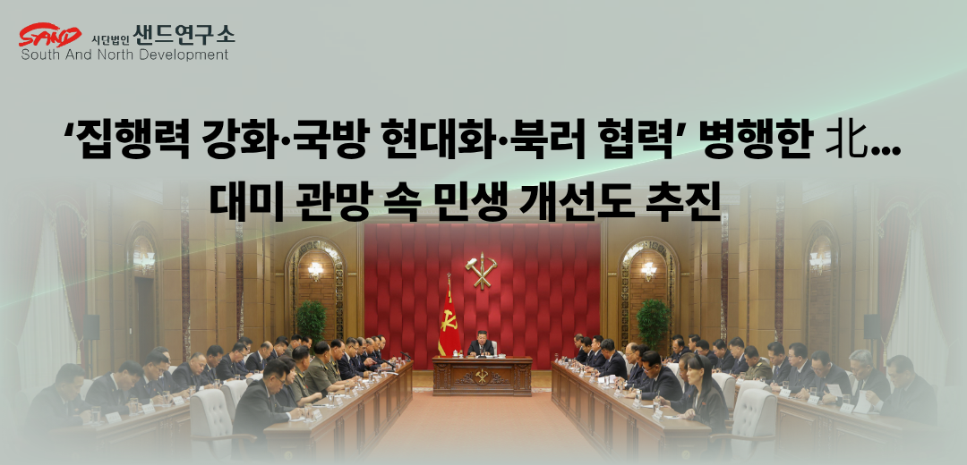 8월 北, 당대회 집행력·국방력 강화에 집중 썸네일