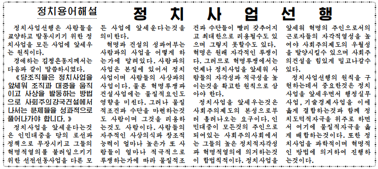 [North Korean Terminology] 썸네일