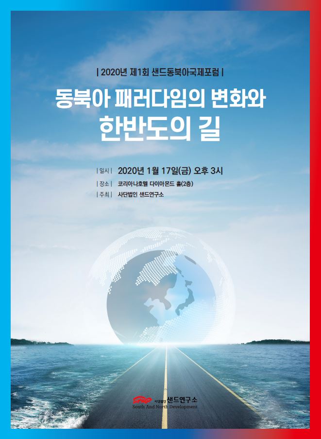 최경희 _김정은 정권의 국가주의 방향성과 특징 : 동북아 패러다임의 변화와 한반도의 길 썸네일