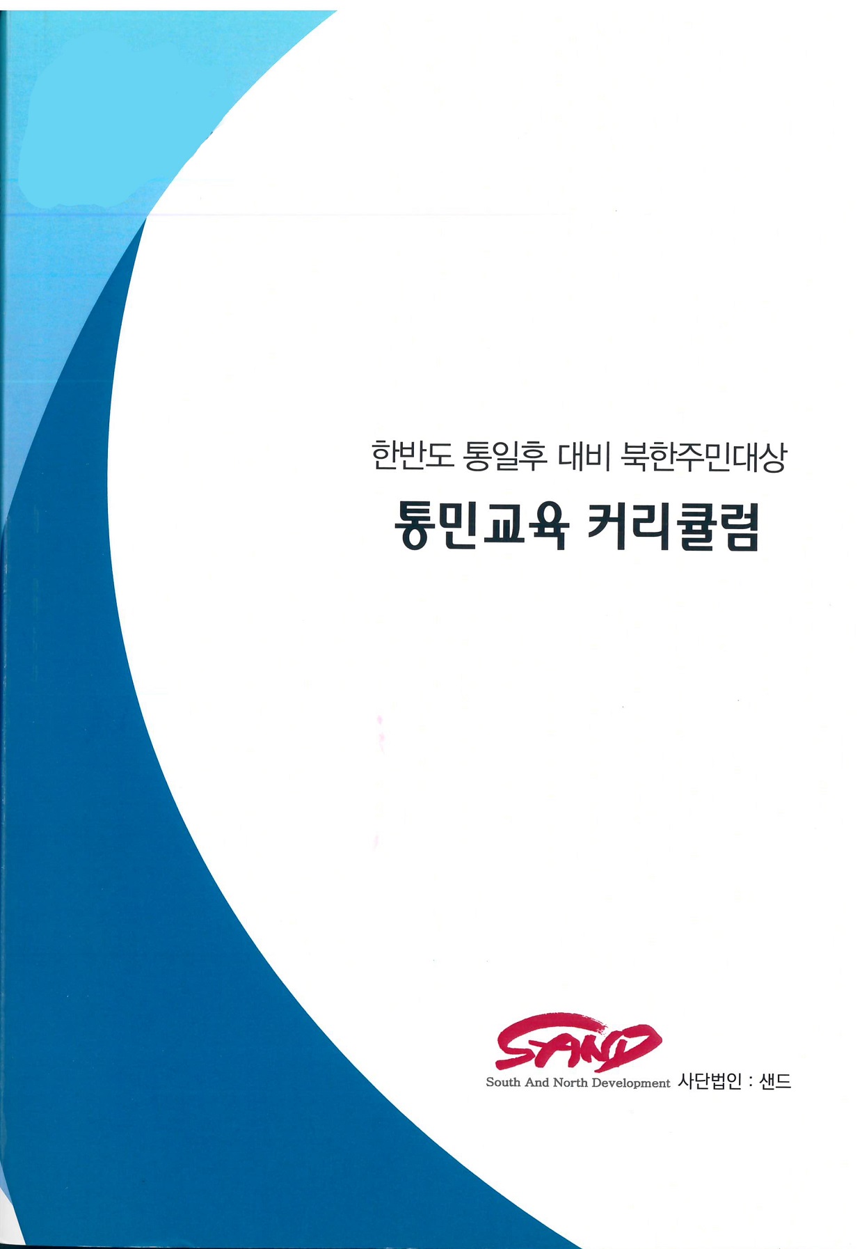 [크기조정]통민교육 커리큘럼.jpg