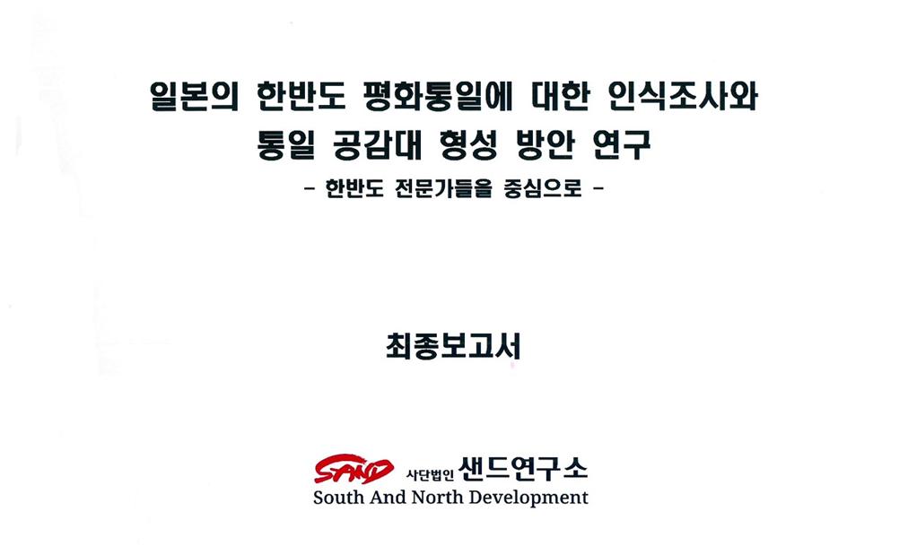 [재업로드]일본의한반도통일공감대.jpg