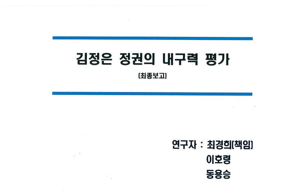 [재업로드]김정은정권 내구력.jpg