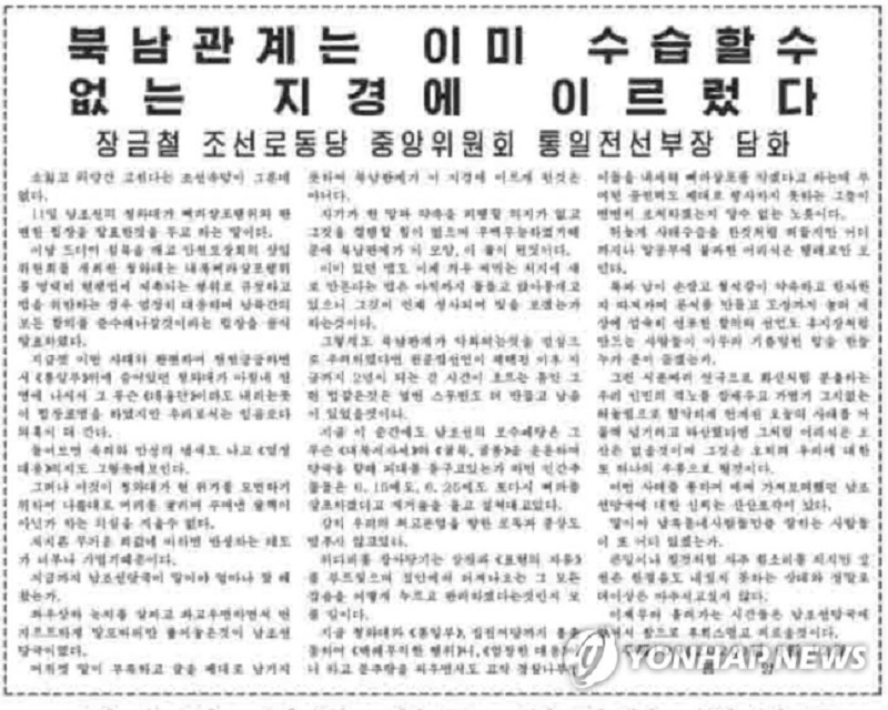 장금철 담화.jpg
