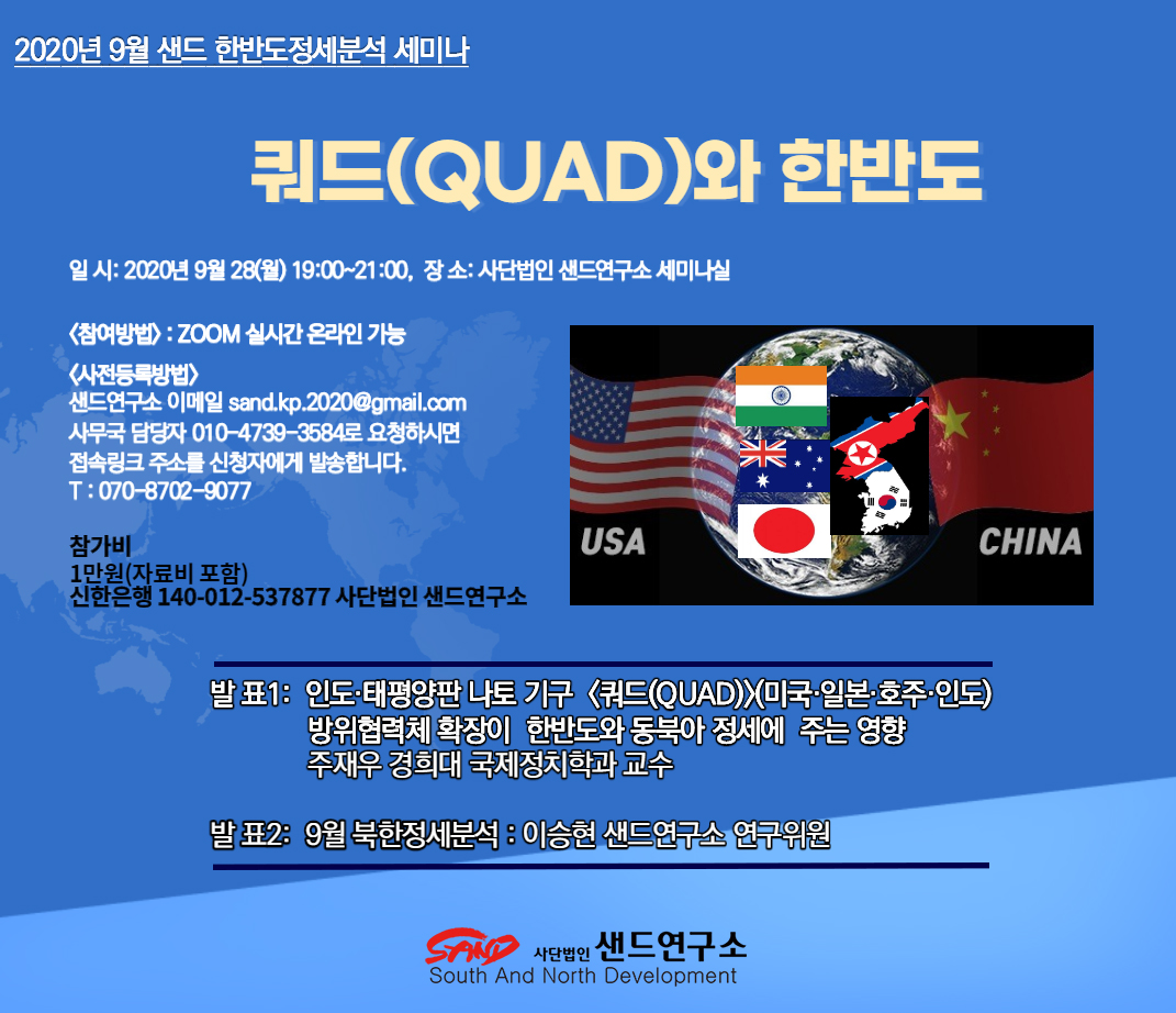 2020년 9월 정세분석 포스터.jpg