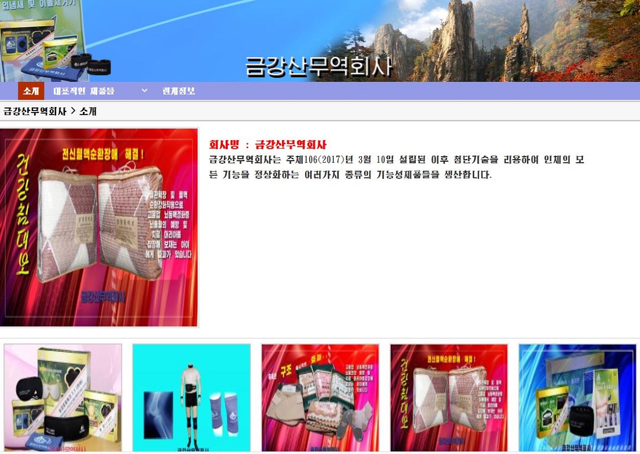 금강산무역회사.jpg