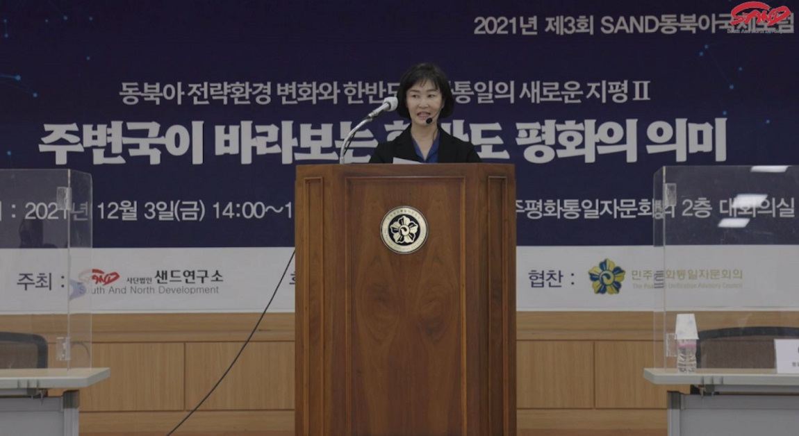 2021년 제3회 SAND동북아국제포럼 : 주변국이 바라보는 한반도 평화의 의미 썸네일